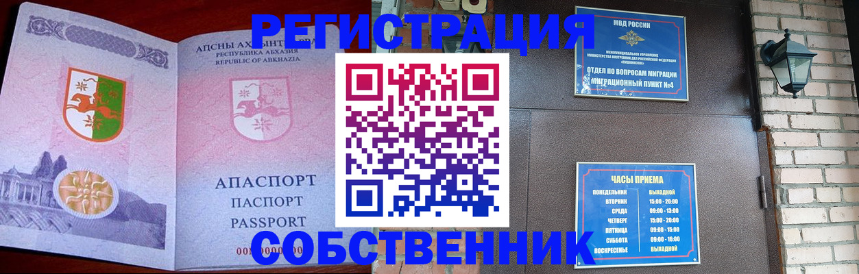 временная регистрация для школы в Балахне