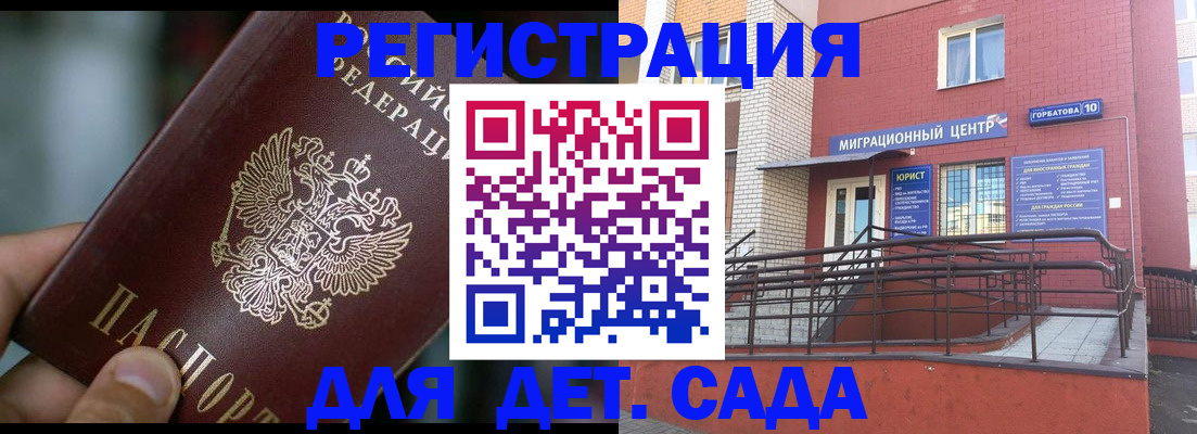 временная регистрация законно в Балахне