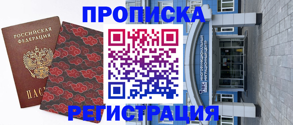 прописка от собственника в Балахне